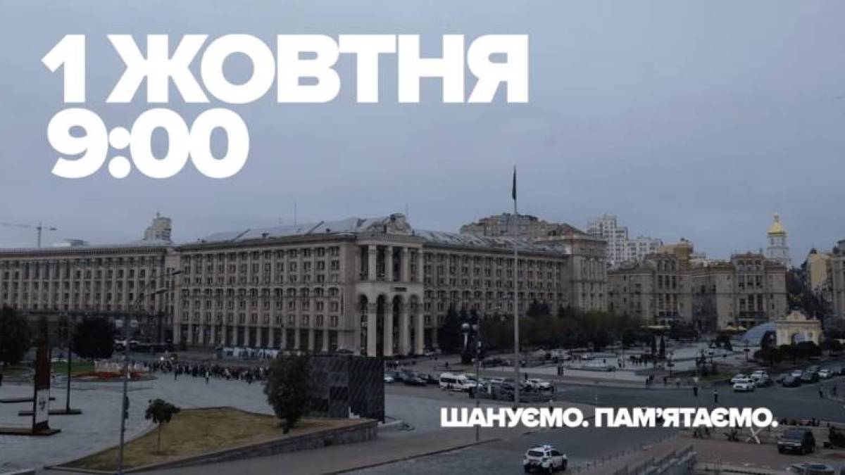 Україна 1 жовтня загальнонаціональною хвилиною мовчання вшанує пам’ять загиблих захисників