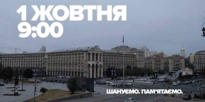 Україна 1 жовтня загальнонаціональною хвилиною мовчання вшанує пам’ять загиблих захисників
