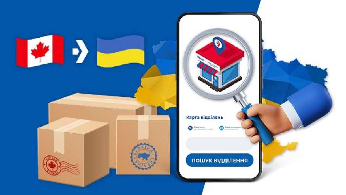 Укрпошта та пошта Канади продовжили пільгові тарифи доставки посилок до України