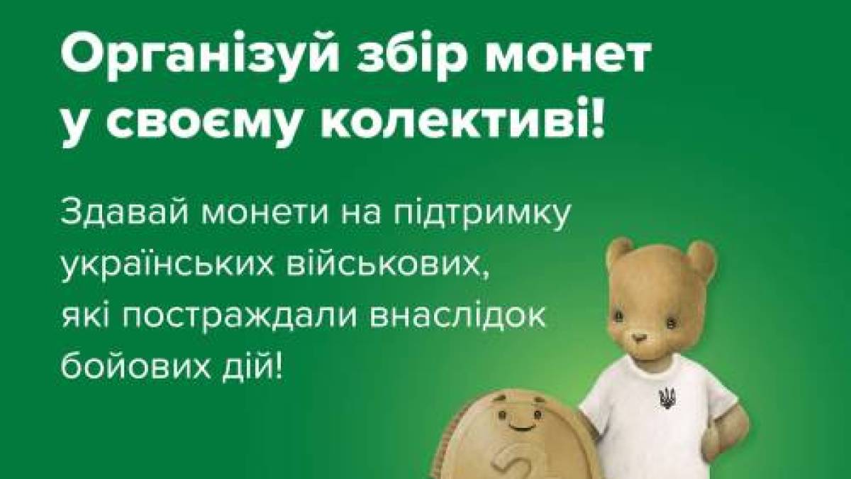 Запоріжців запрошують доєднатися до благодійної акції зі збору монет