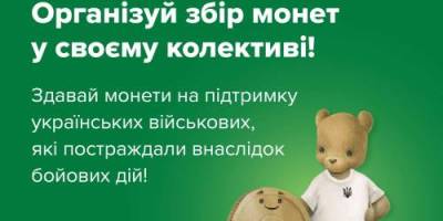 Запоріжців запрошують доєднатися до благодійної акції зі збору монет
