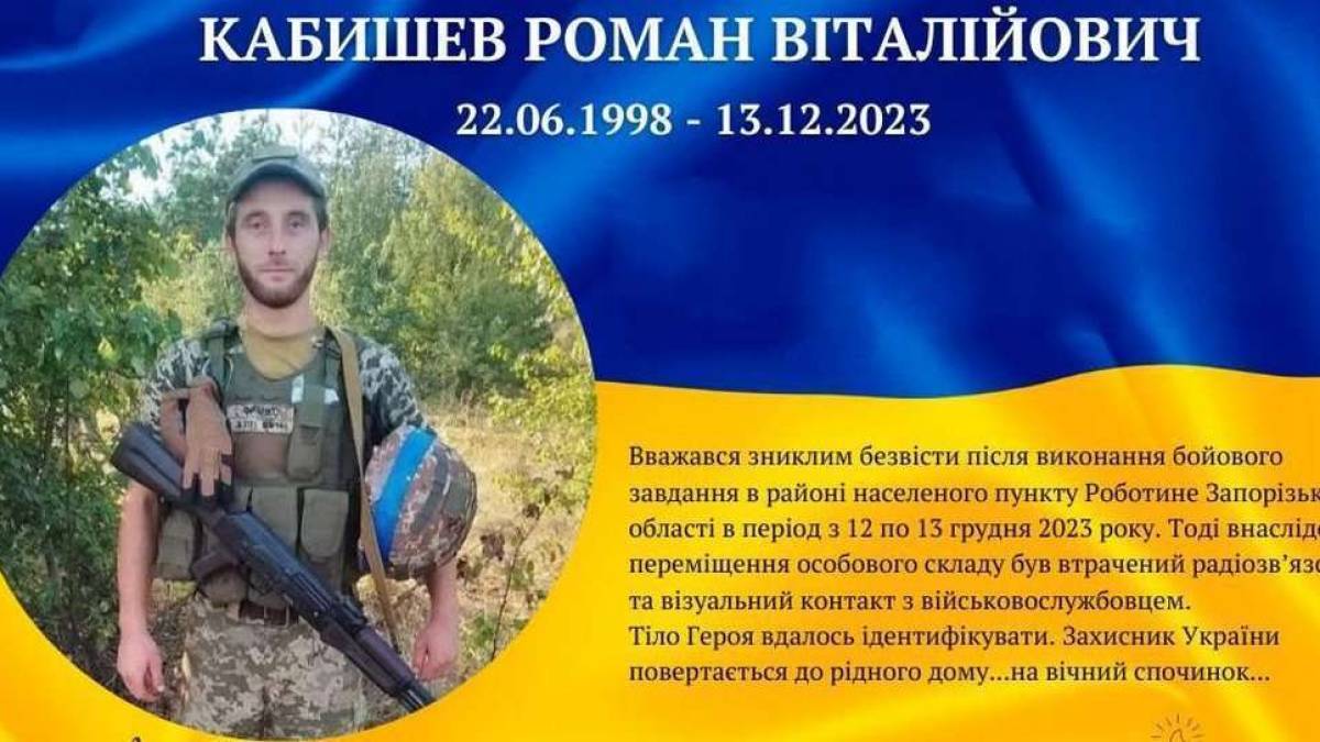 Тіло загиблого на Запоріжжі бійця ідентифікували через 9 місяців після його останнього бою