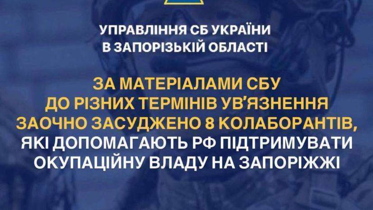 На Запоріжжі засуджено ще 8 колаборантів, які допомогають рф на окупованих територіях