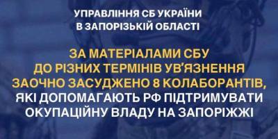 На Запоріжжі засуджено ще 8 колаборантів, які допомогають рф на окупованих територіях