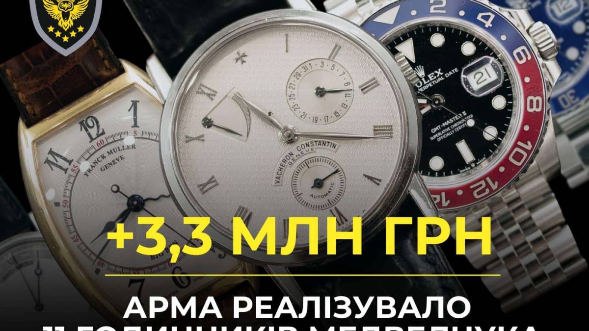 АРМА продало одинадцять годинників медведчука за 3,3 мільйона гривень