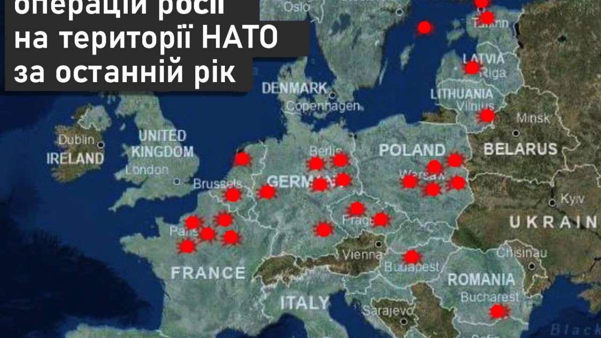 Комісія з безпеки нарахувала за рік 30 диверсій, організованих Кремлем на території ЄС (інфографіка)