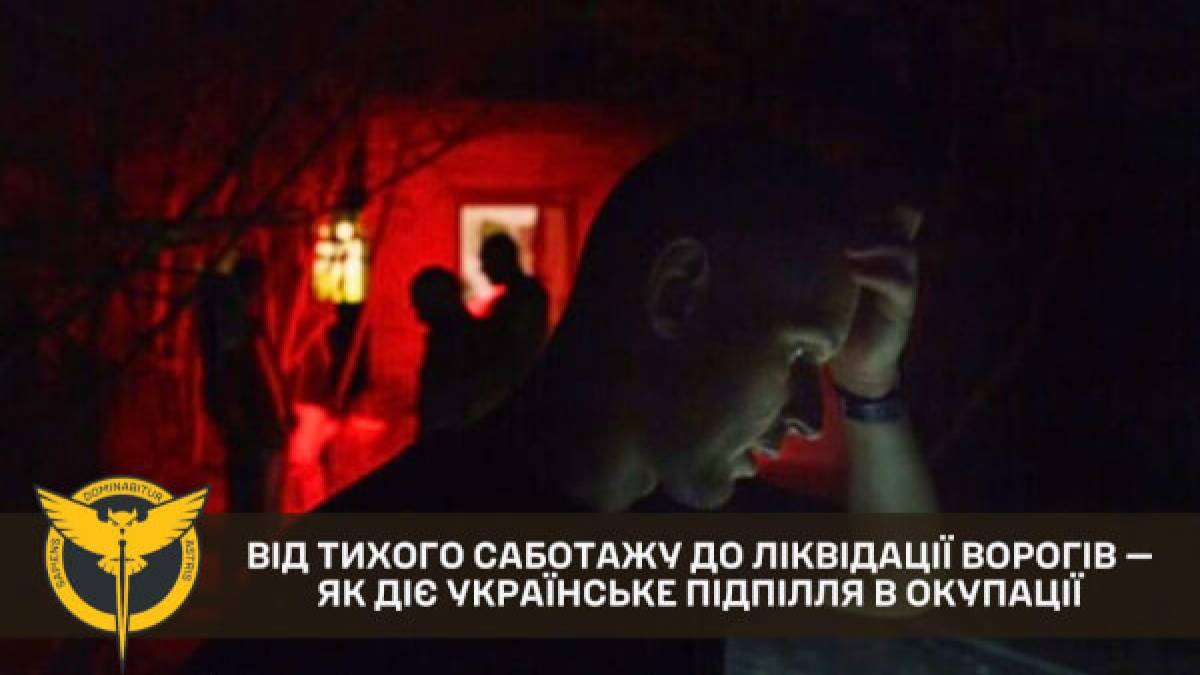ГУР: Від тихого саботажу до ліквідації ворогів — як діє українське підпілля в окупації