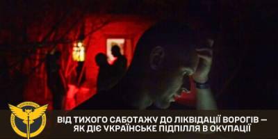 ГУР: Від тихого саботажу до ліквідації ворогів — як діє українське підпілля в окупації