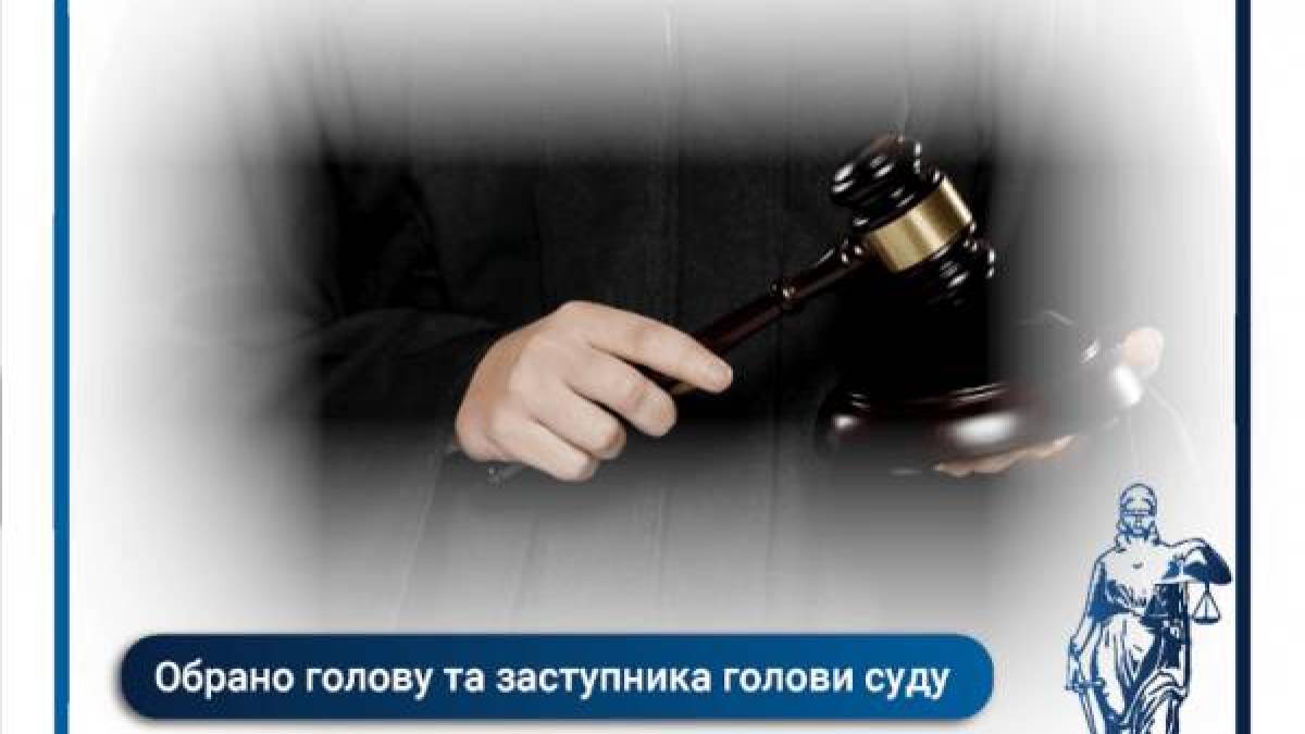У Запорізькому  апеляційному суді обрали нового керівника