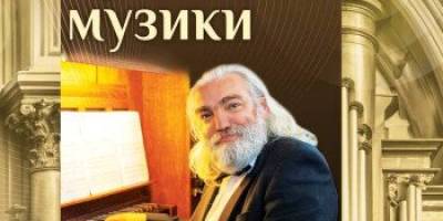 Завтра у філармонії – концерт органної музики