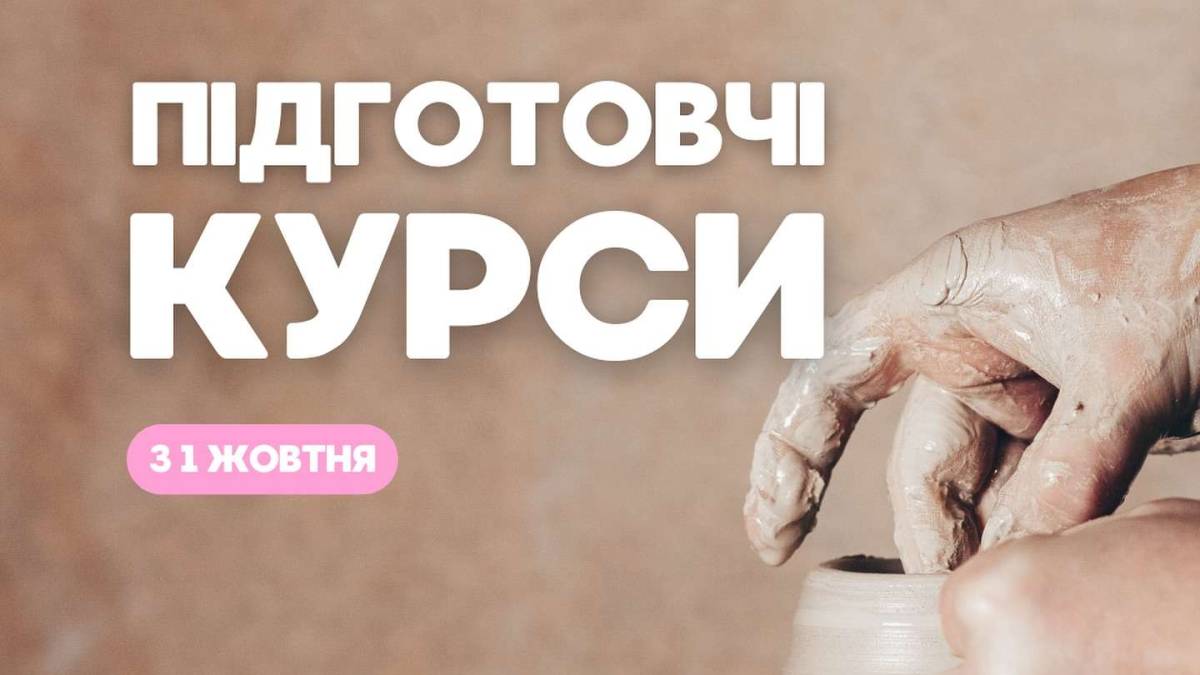 Мистецькі школи Запоріжжя запрошують на підготовчі групи та курси! 