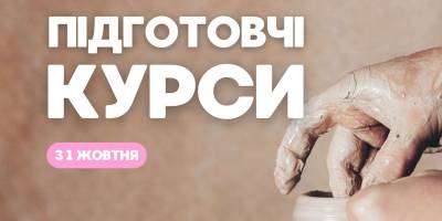 Мистецькі школи Запоріжжя запрошують на підготовчі групи та курси! 