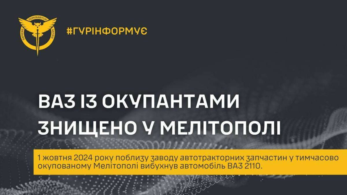 У Мелітополі знищено ВАЗ із окупантами — подробиці