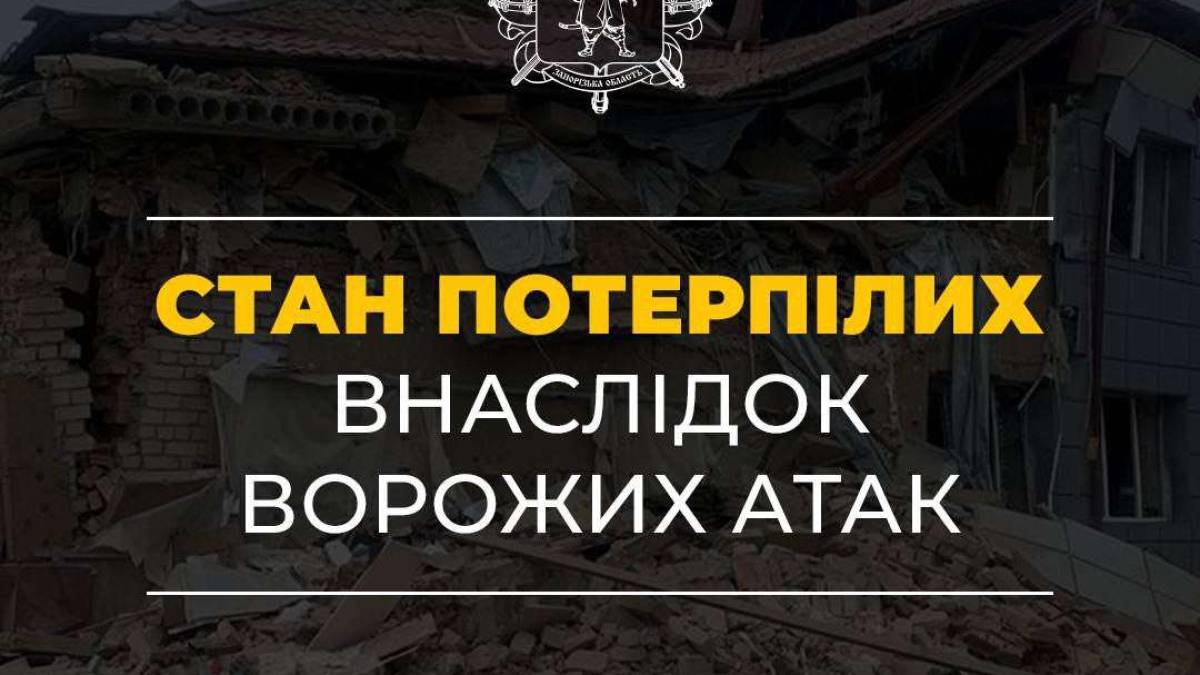Шестеро людей залишаються в лікарнях Запоріжжя після вчорашнього ворожого обстрілу