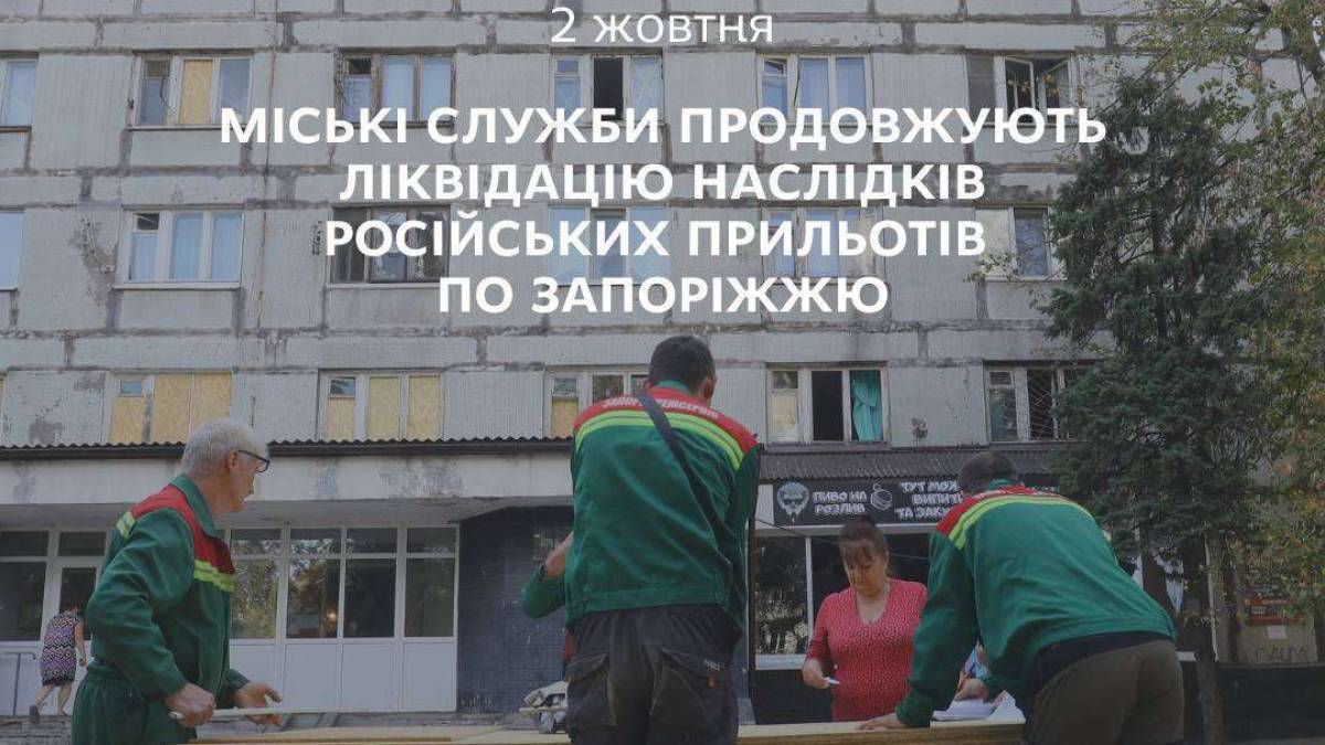 У міськраді Запоріжжя повідомили, скільки житлових будинків було пошкоджено у місті російським авіаударом