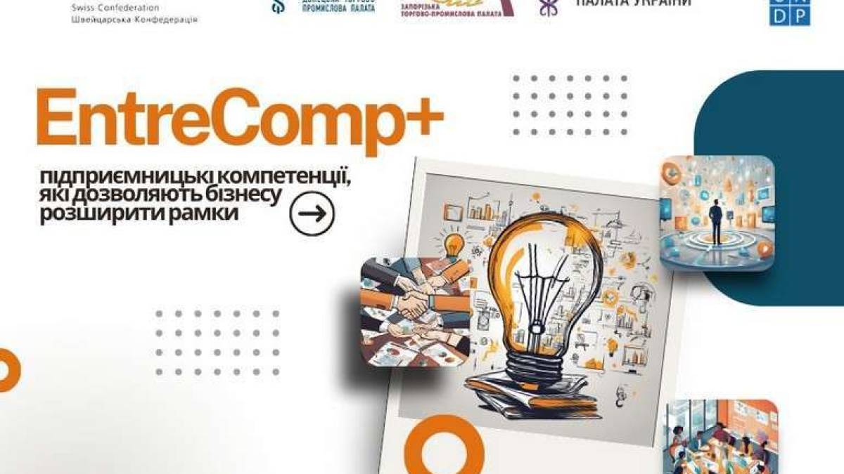 Запорізька торгово-промислова палата оголошує про старт нового  проєкту для розвитку підприємництва