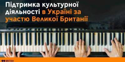 Представники запорізьких креативних індустрій можуть отримати до 6000 фунтів стерлінгів на проєкти з Великою Британією