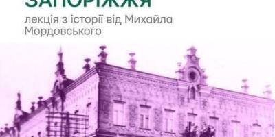 Історик Михайло Мордовський запрошує на лекцію-навігатор