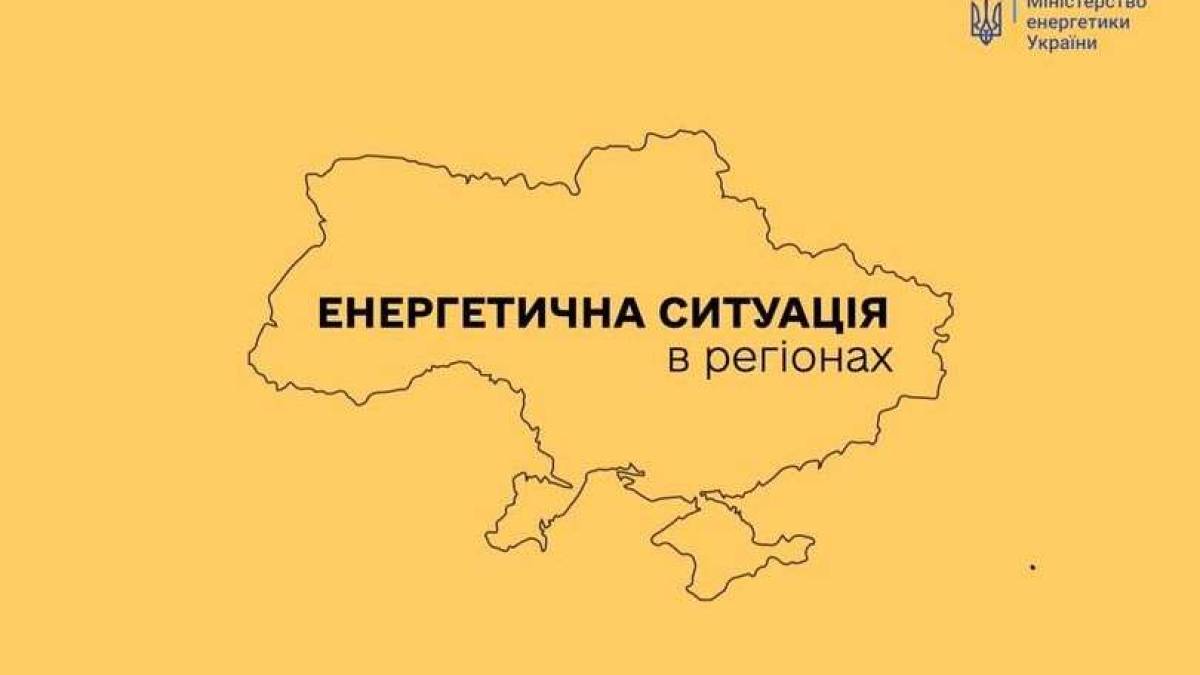 Міненерго: ворог атакував енергооб’єкти у шести областях