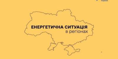 Міненерго: ворог атакував енергооб’єкти у шести областях
