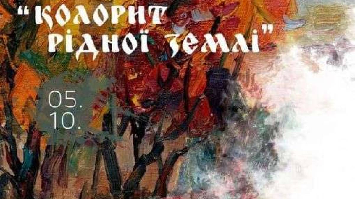 Виставка «Колорит рідної землі», пленер та дарунки – у Запорізькій художній школі