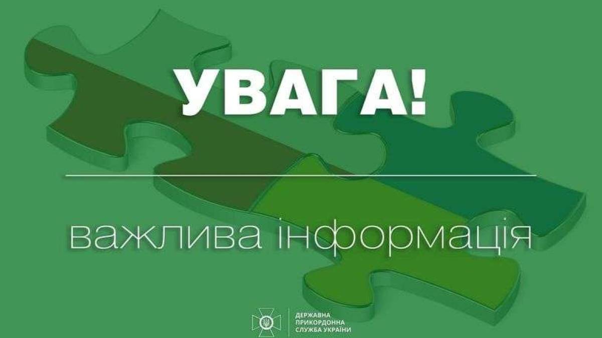 Держприкордонслужба повідомляє про відновлення пропуску на українсько-польському кордоні