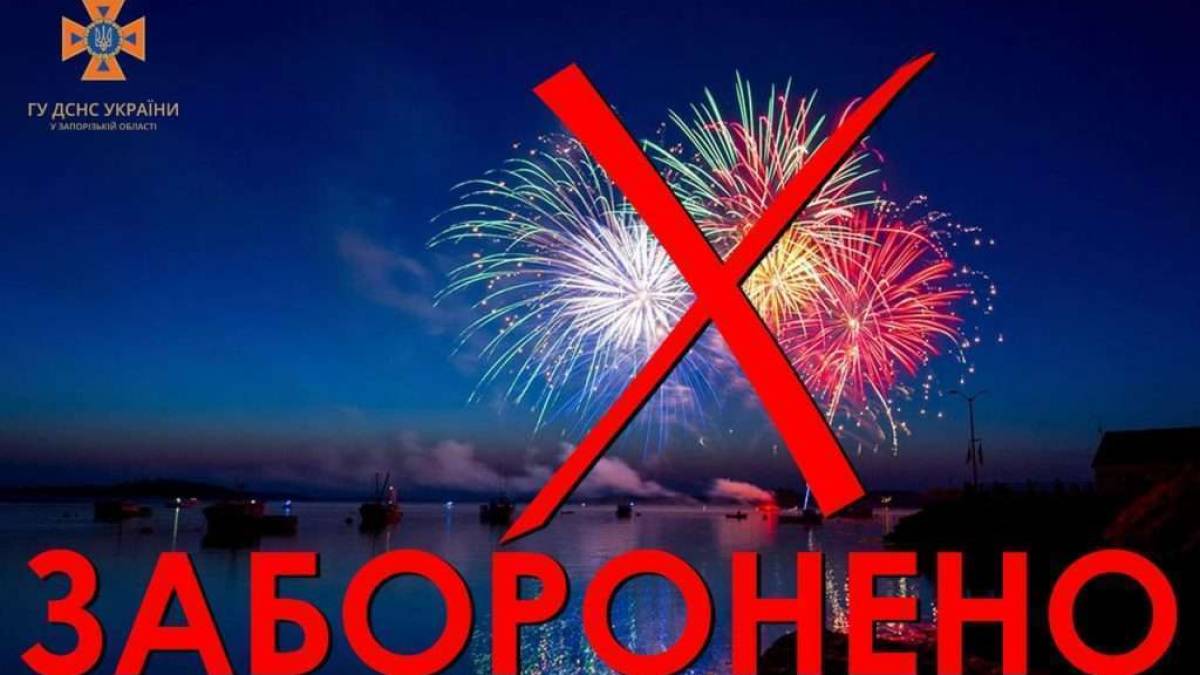 У спальному районі  Запоріжжя невідомі запускали заборонені феєрверки