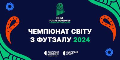 Два українці отримали індивідуальні нагороди чемпіонату світу-2024 з футзалу