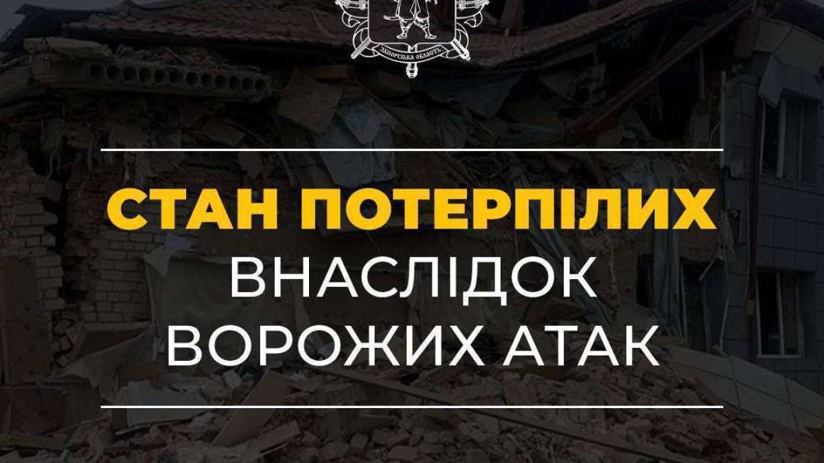 Обстріл Запоріжжя: у якому стані потерпілі