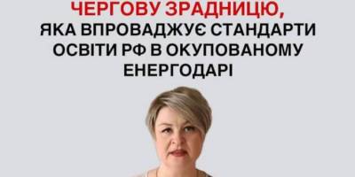 СБУ викрила чергову зрадницю, яка впроваджує стандарти освіти рф в окупованому Енергодарі