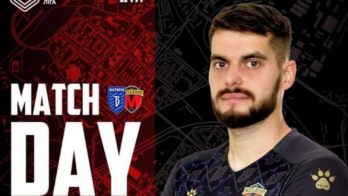 ФК «Вікторія» – МФК «Металург»: пряма трансляція матчу