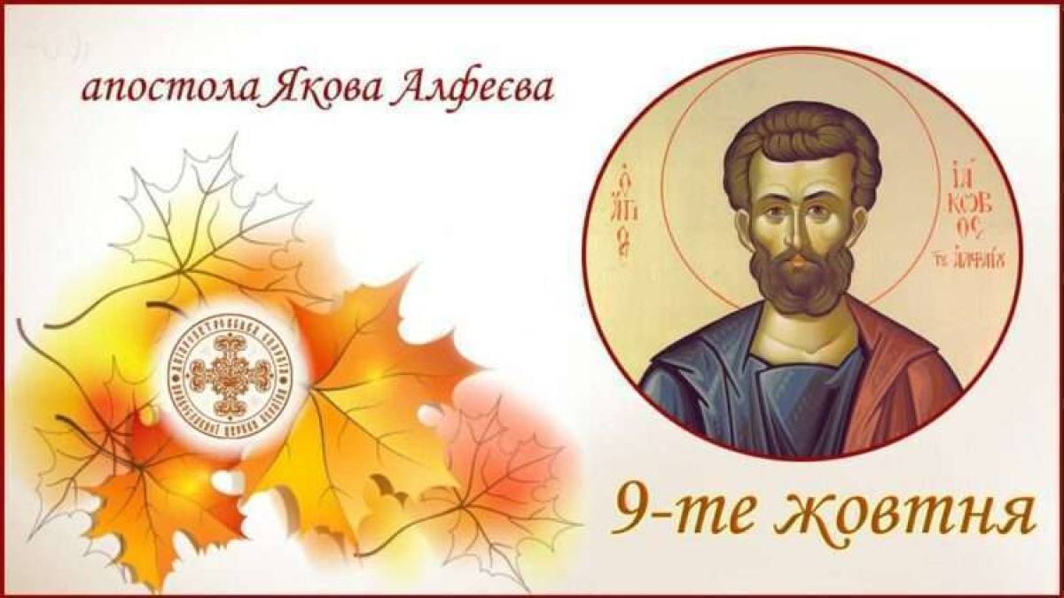 Церковне свято 9 жовтня: що треба поставити на стіл цього дня