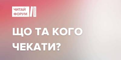 Книжковий форум у Запоріжжі починає розкривати секрети: на що та на кого чекати?