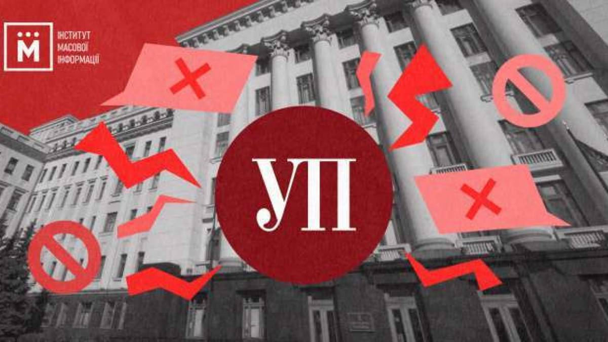 Медіарух звернувся до Зеленського через тиск з боку влади на “Українську правду”