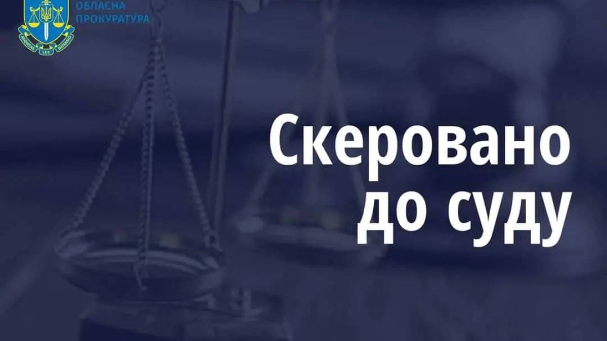 Керівника сільськогосподарського підприємства у Запорізькій області судитимуть за допомогу росії