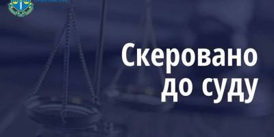 Керівника сільськогосподарського підприємства у Запорізькій області судитимуть за допомогу росії