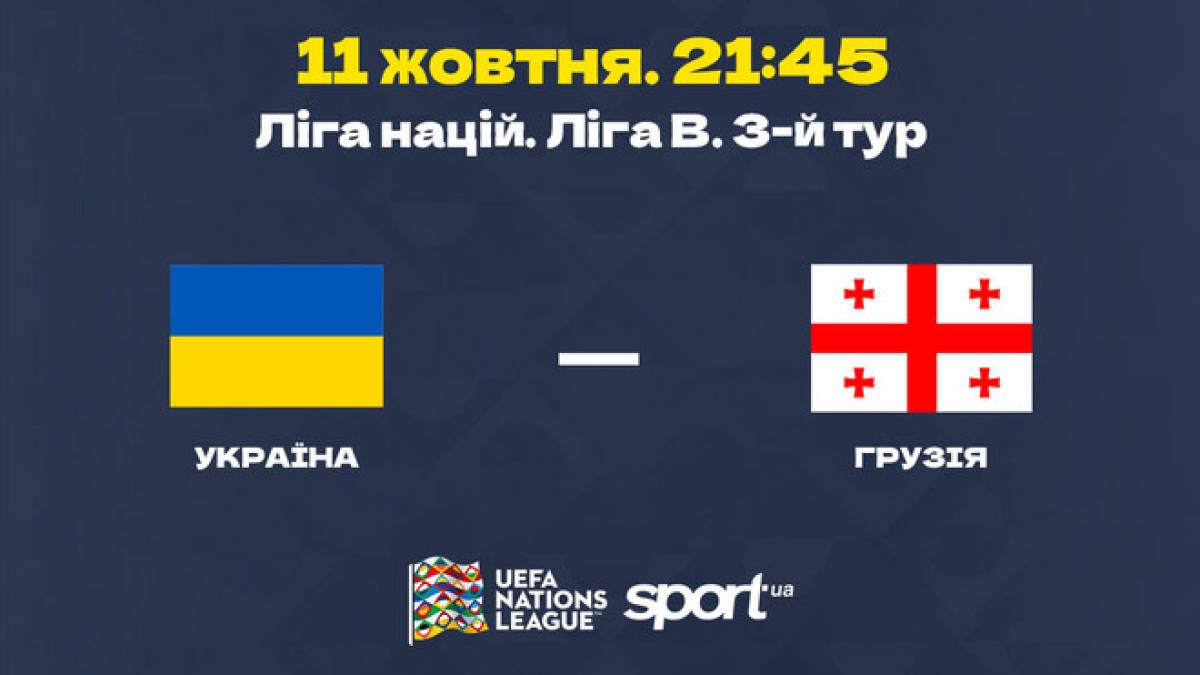 Известно, каким составом выступит сегодня сборная Украины против сборной Грузии (обновлено)