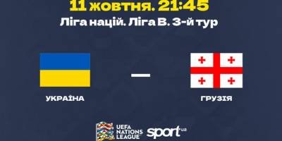Известно, каким составом выступит сегодня сборная Украины против сборной Грузии (обновлено)