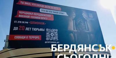 В окупованому Бердянську з’явилися борди із погрозливими написами