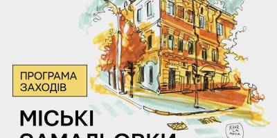 Музей архітектури Запоріжжя запрошує на урбаністичну карусель