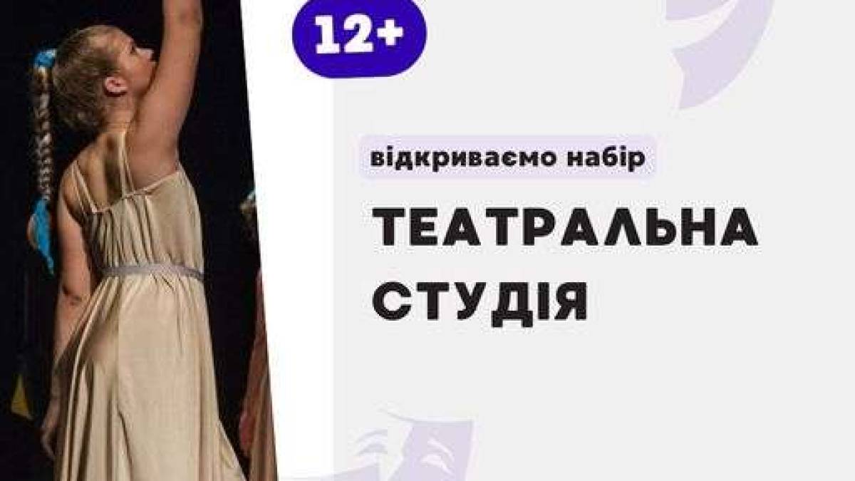 mystetski_school_zp відкривають театральний напрямок роботи