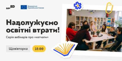 Запорізькі вчителі можуть долучитися до вебінарів із надолуження освітніх втрат
