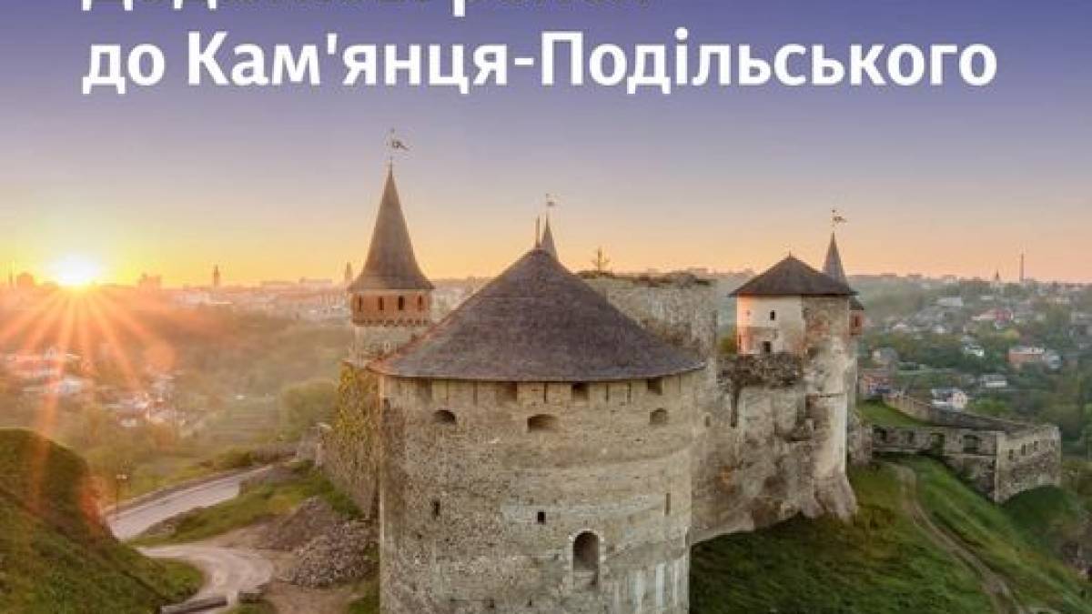 «Укрзалізниця» призначила додаткові рейси до Кам’янця-Подільського