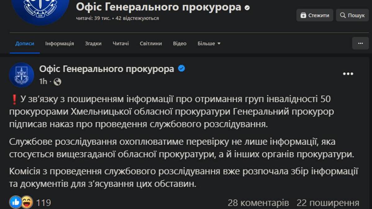 Офіс генпрокурора повідомляє про початок розслідування про отримання груп інвалідності 50 прокурорами Хмельниччини