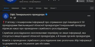 Офіс генпрокурора повідомляє про початок розслідування про отримання груп інвалідності 50 прокурорами Хмельниччини