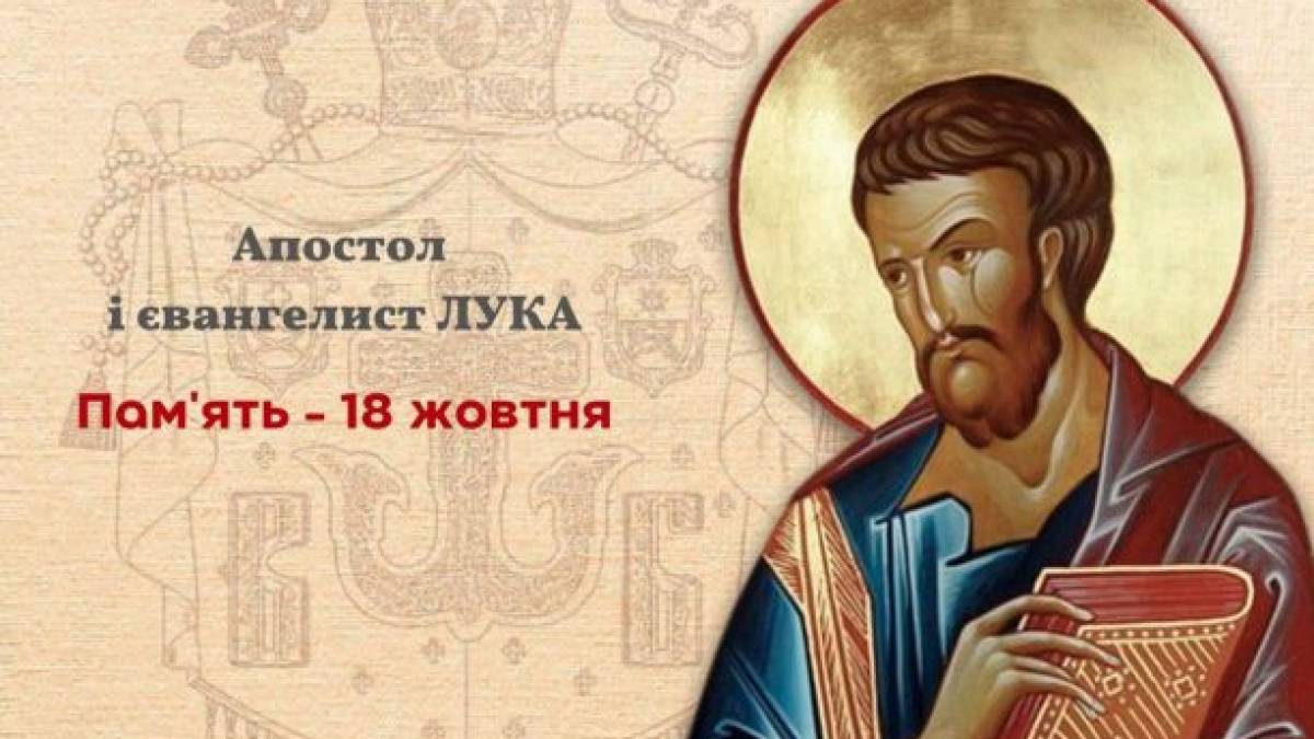 Церковне свято 18 жовтня: прикмети, традиції та заборони дня