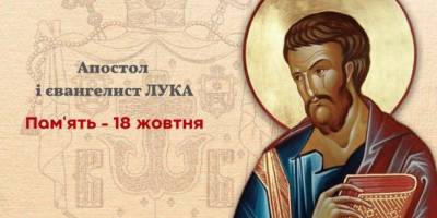 Церковне свято 18 жовтня: прикмети, традиції та заборони дня