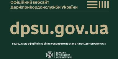 Виявлено та заблоковано фейковий вебсайт Держприкордонслужби України