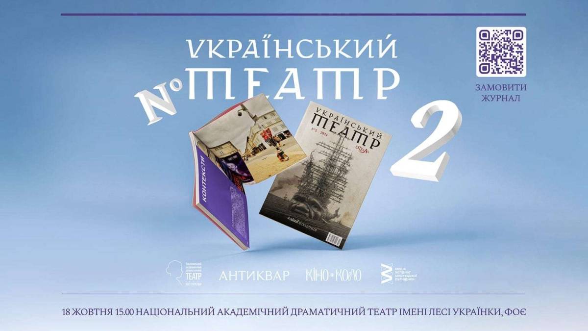 Презентовано «Український театр» №2 – мова йде й про запорізькі театри