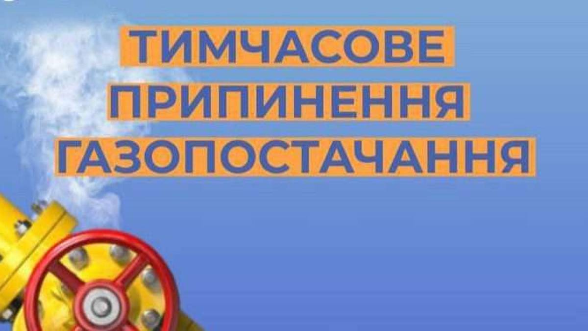 В Запорожье временно отключат газ: адреса